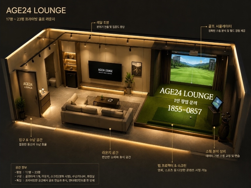 AGE24 LOUNGE 공간 배치도